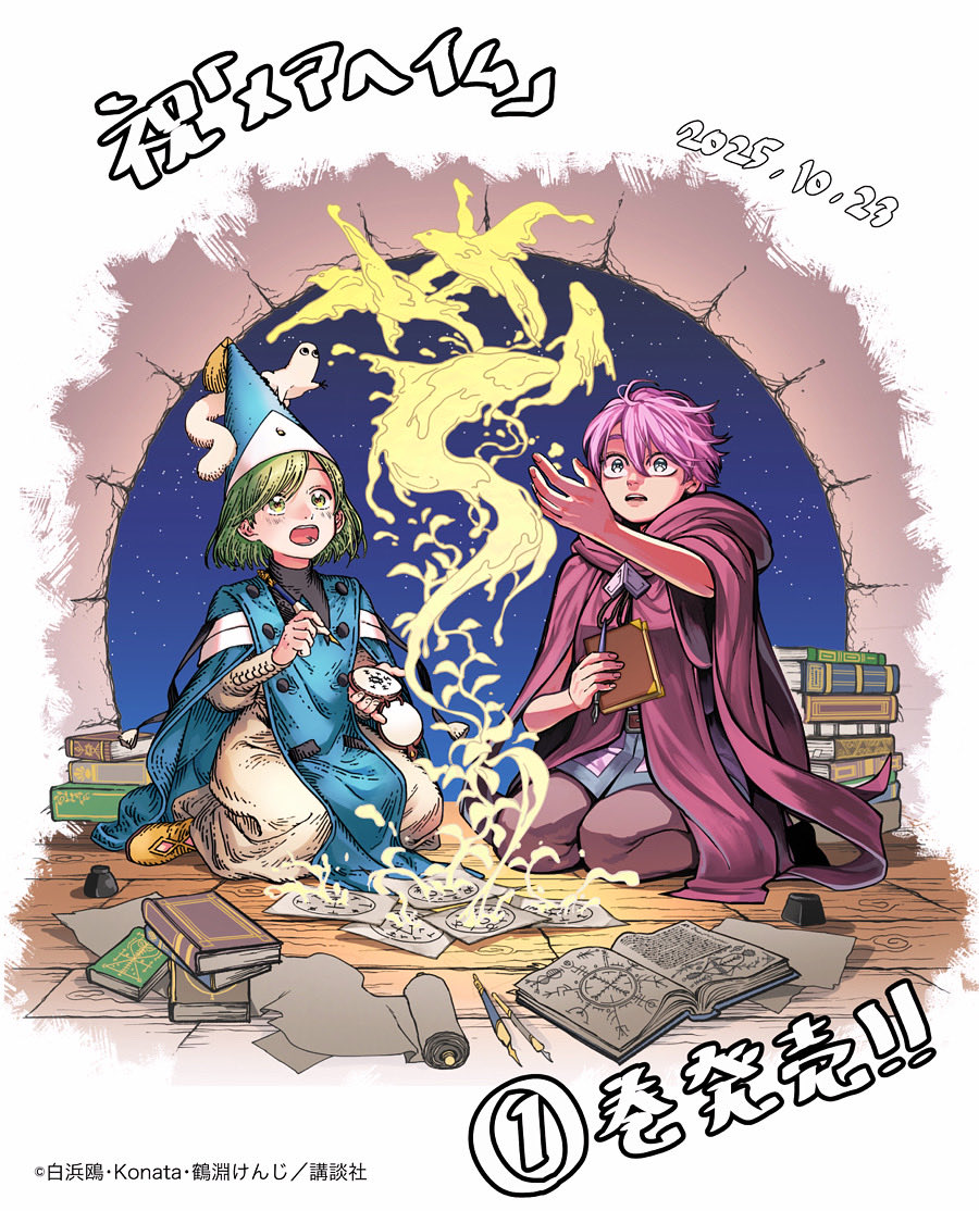 とんがり帽子のアトリエ の著者・白浜鴎さんが、『メアヘイム』を応援するコラボイラストを描いてくれました！
The amazing KAMOME SHIRAHAMA, creator of Witch Hat Atelier, made a beautiful collab illustration to cheer for Meaheim! ✨🥹

#witchhatatelier
#meaheim 
#メアヘイム