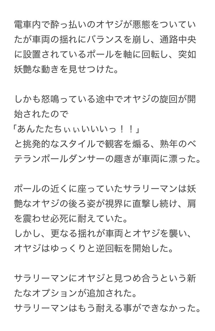 【電車の手すりを掴む前に警戒するようになった理由】