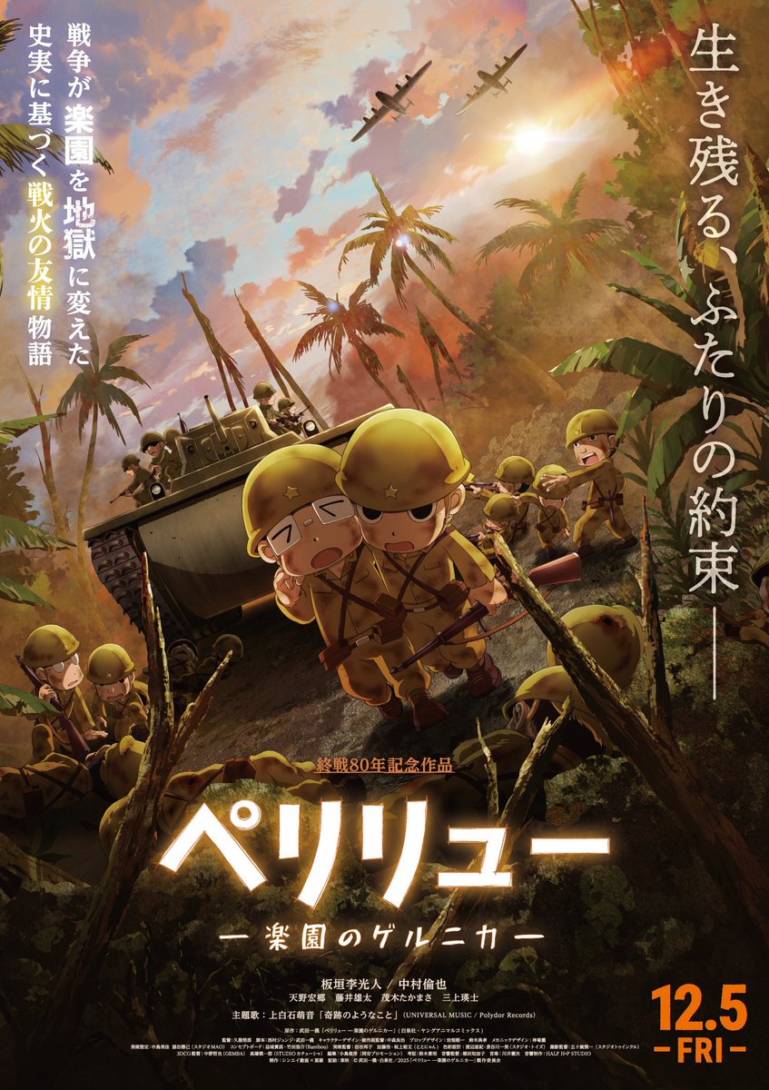"Peleliu: Guernica of Paradise" ANIME MOVIE NEW VISUAL REVEAL!

Release Date: Dec 5, 2025
Studios: Shin-Ei Animation &amp; Fugaku

Director: Kuji Gorou (Mix, Fuuka)

Based on the critically acclaimed Pacific War Drama Manga by Kazuyoshi Takeda about the real-life battle of Peleliu,