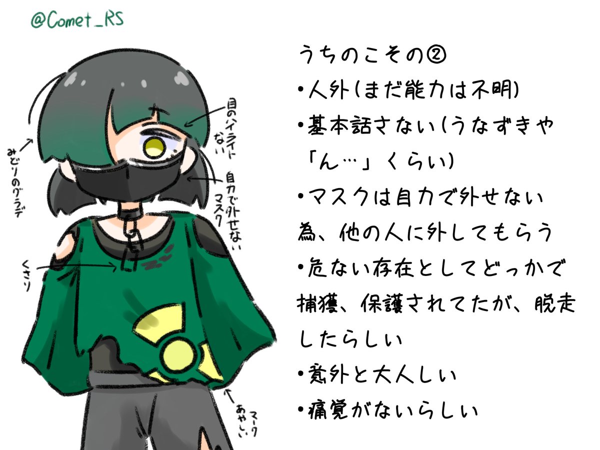 うちのこその2
なんとなくで考えた子
名前はまだない
袖で隠れてるだけで手はあります笑
#コメットの展望台 
#一次創作 #イラスト