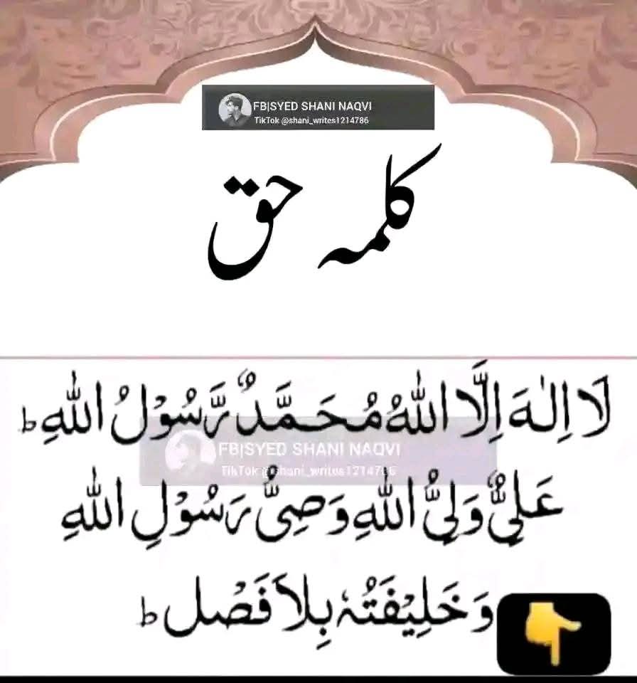 (کلمہ حق)