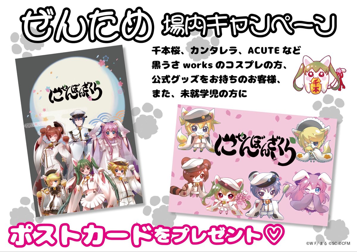 公式】🌸千本桜プロジェクト🌸 on X