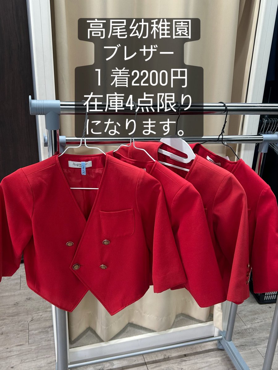 クローゼット|八王子制服リユース (@closet6833537) / Posts / X
