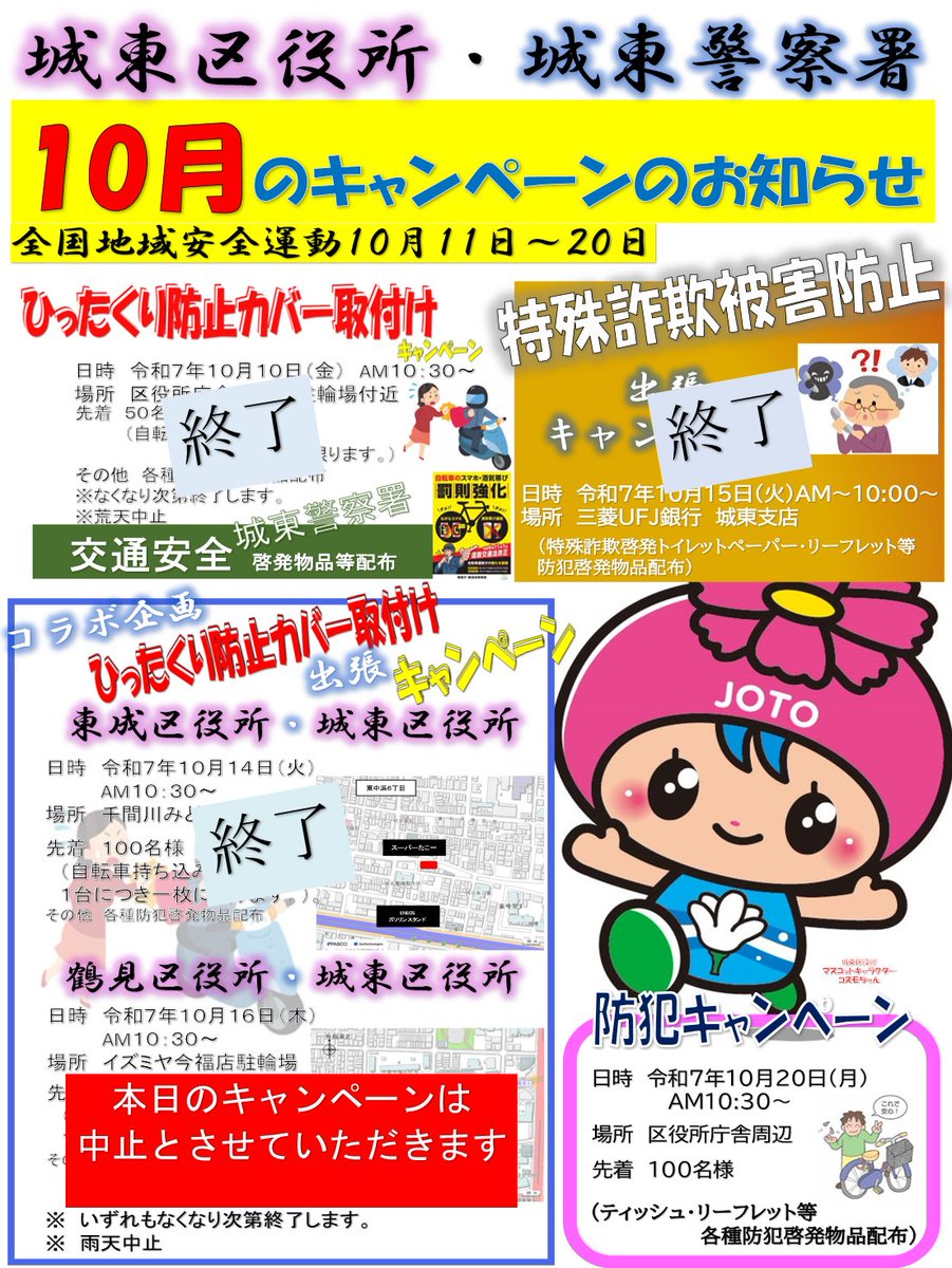 本日、10月16日（木）イズミヤ今福店で実施予定の「城東区役所・鶴見