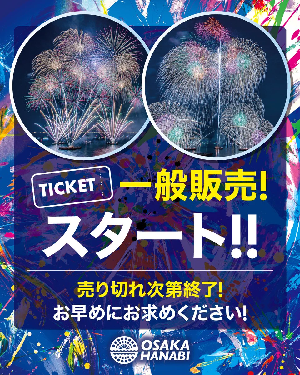 大阪芸術花火 on X: 