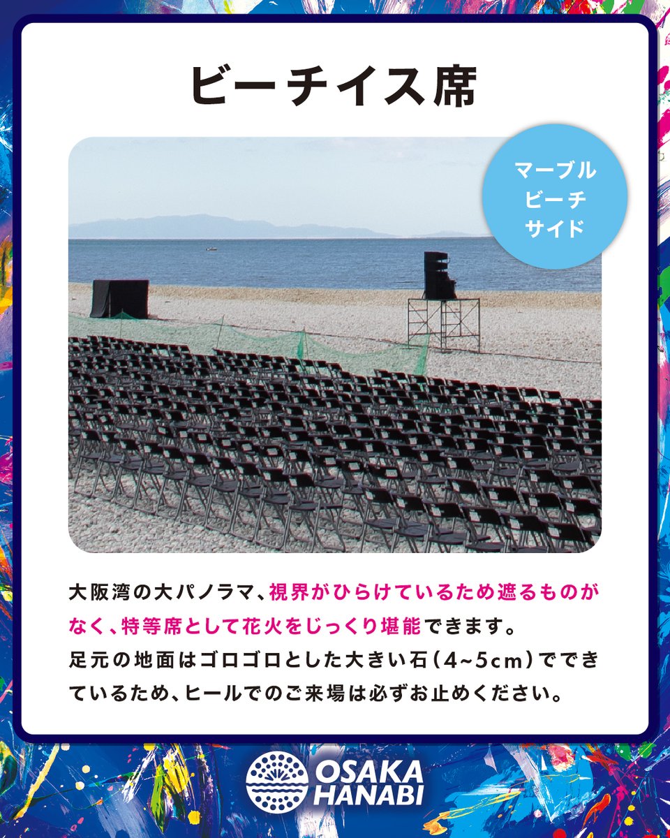 ⭐️本日一般発売開始！！⭐️
売切れ次第終了😭ご購入はお早めに！🙏

🏖️ビーチイス席(マーブルビーチサイド)：¥7,000
※その他席種完売いたしました🙇‍♀️

詳細は公式サイトより
🎆#大阪芸術花火2025
▶オフィシャルサイト🔗プロフィール欄から✅