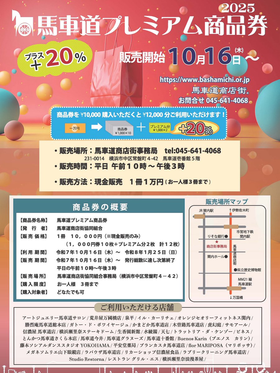 おはようございます
馬車道商店街プレミアム商品券2025
20%のプレミアム付き
本日10:00から商店街事務局にて
一口10,000円でおひとり様30,000円まで
現金のみで販売致します。
ぜひ、ご利用ください