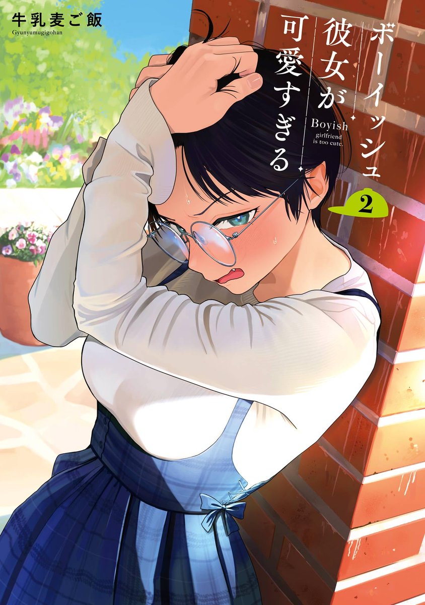 Tomboy Romcom "Boyish Girlfriend" by Gyunyumugigohan has 300 000 copies in circulation for vols 1-3!

Vol 4 will be out November 20, 2025. A special edition with extra 32p booklet will be available too.

Romcom about a tsundere tomboy high school girl who starts dating her male