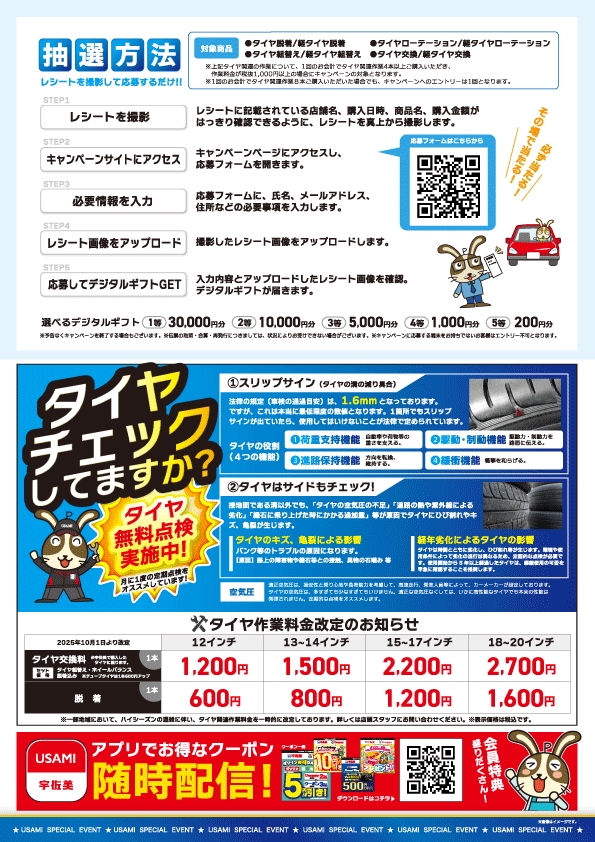 うさっPページ Usappy公式サイト 宇佐美が運営するポイントサイト - トップページ