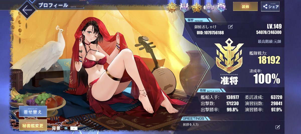 #メンテなのでアズレンプロフィールを無言で貼る