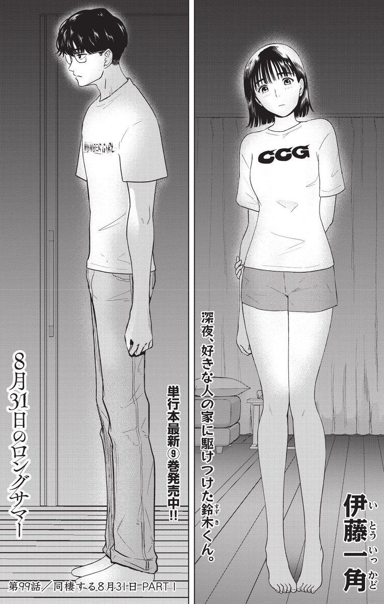 IkkadoIto's tweet photo. 8月31日のロングサマー、本日発売のモーニングに載ってます！

99話！新章突入です！！
来週はついに100話！！！

コミックDAYS、マガポケでも配信中 https://t.co/QCSKSonB7O