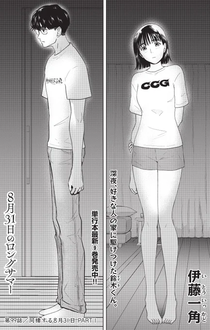 8月31日のロングサマー、本日発売のモーニングに載ってます!

99話!新章突入です!!
来週はついに100話!!!

コミックDAYS、マガポケでも配信中 