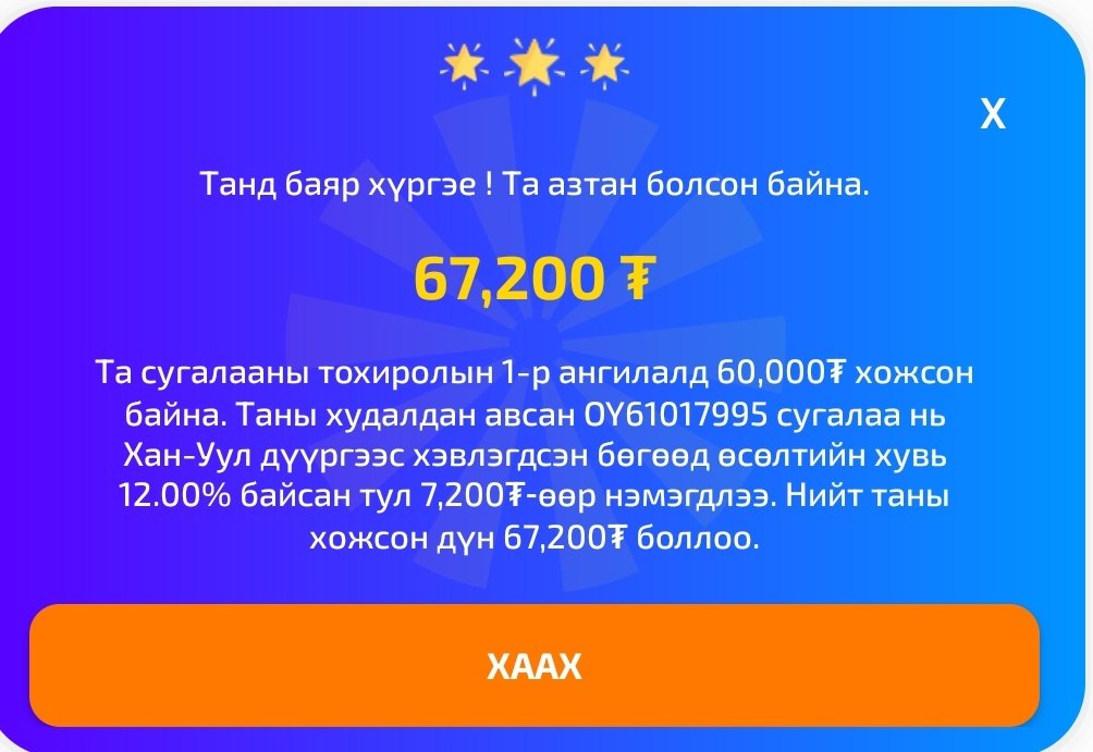 За яахав бас хожижээ