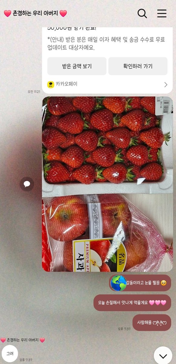 20대 중후반 직장 다니는 K-장녀도 아빠한테는 평생아기인 듯..
아직도 용돈 주기적으로 주시고 말도 안 하고 냅다 먹을 거 보내주심 🍓🥺💛