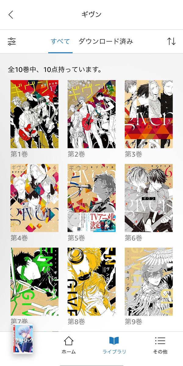 大馬鹿者なのでこの修羅場にギヴンをまとめ買いしました
アニメ一期だけ見てます　乗るしかない　今のこのビッグウェーブに