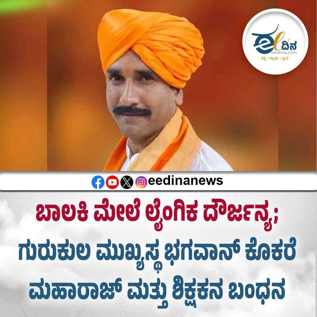 ಗುರುಕುಲ ಸನಾತನ ಸಂಸ್ಕೃತಿ..