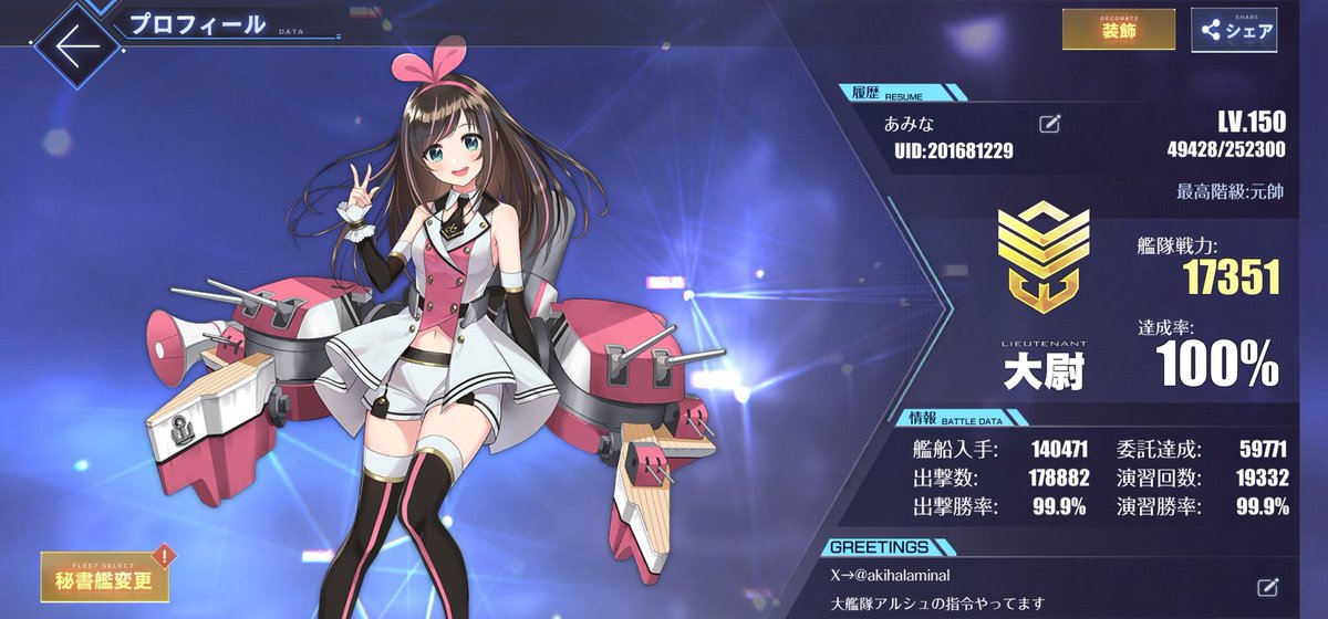 #メンテなのでアズレンプロフィールを無言で貼る