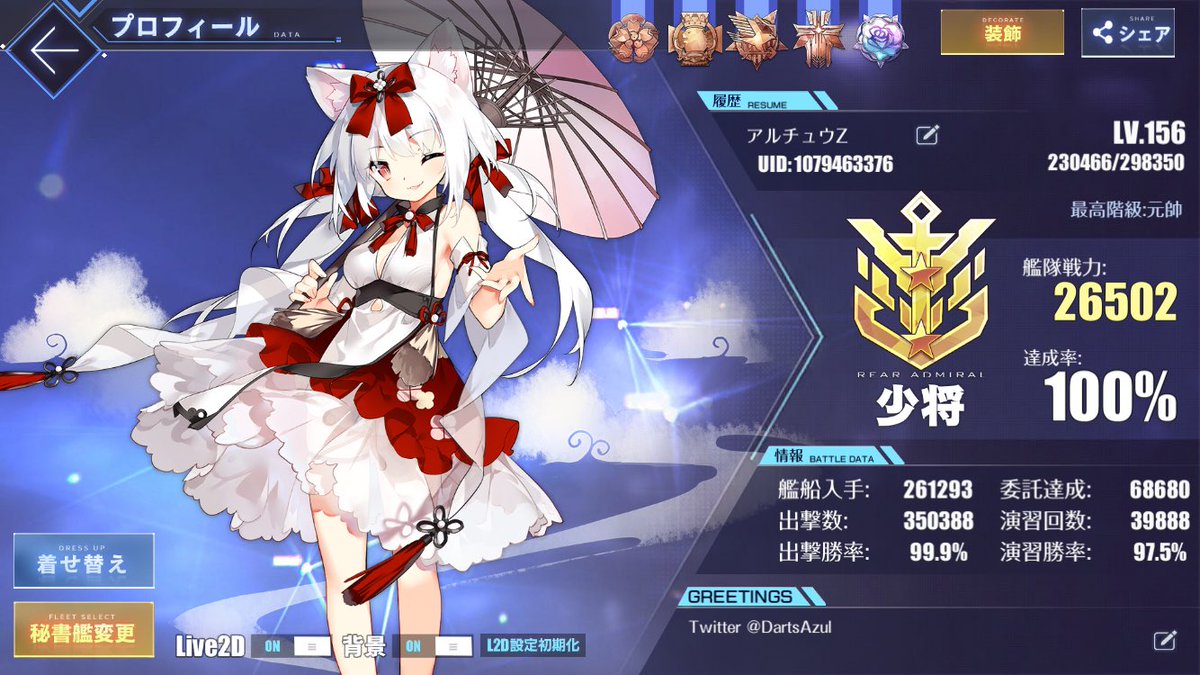 #メンテなのでアズレンプロフィールを無言で貼る