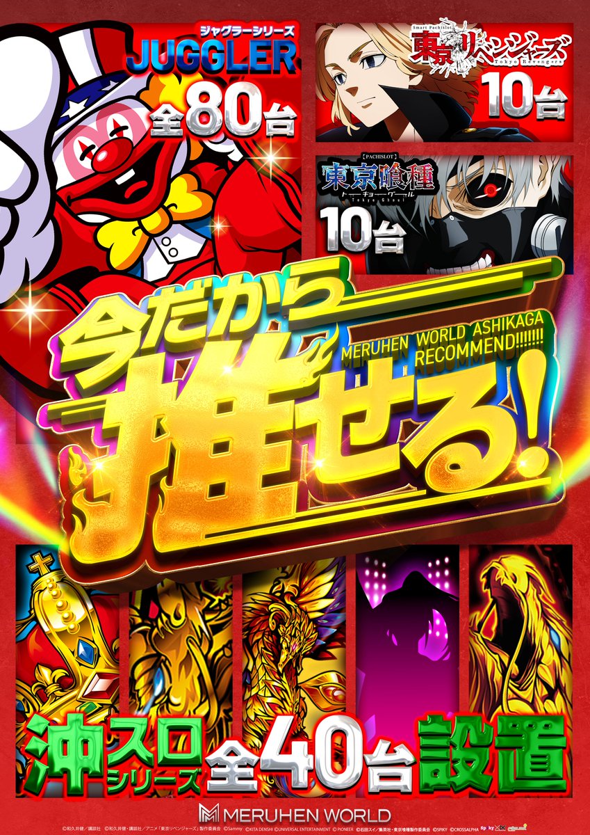 メルヘンワールド足利店【公式X】 on X