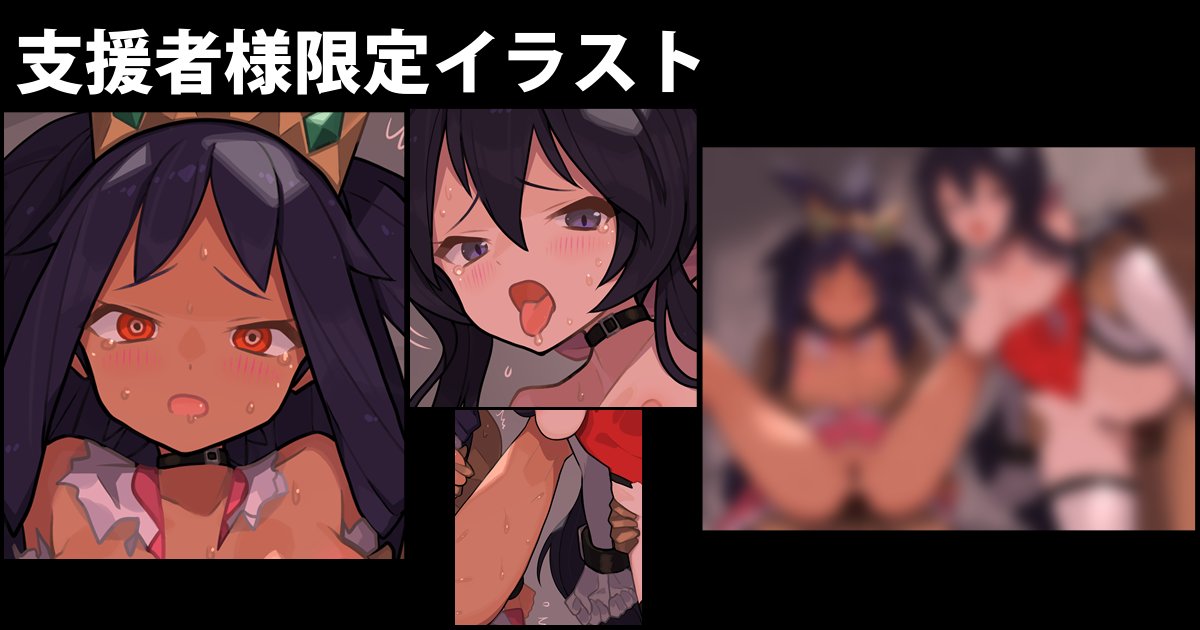 skebリクエスト絵(支援者様限定公開)をFANBOX、Fantia、Patreonに投稿しました。
(URLは固定ツイートまで)