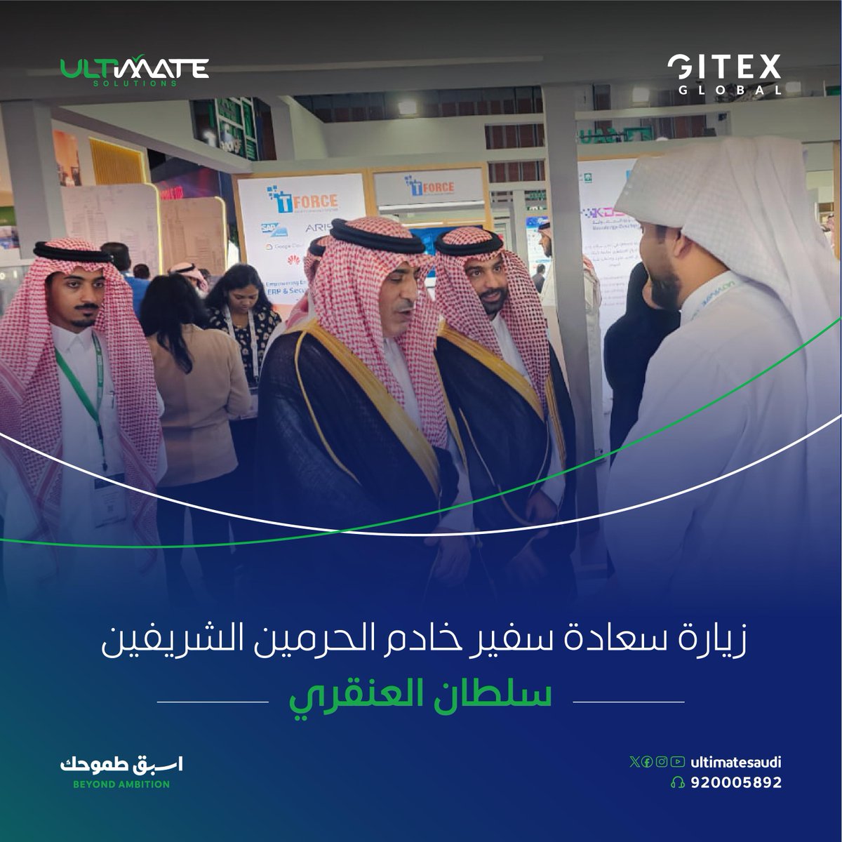UltimateSaudi's tweet image. دعما من القيادة الرشيدة لشركتنا كممثل للتقنية السعودية #SaudiTech  في #جايتكس_دبي_2025 ، تشرفنا بزيارة سعادة سفير خادم الحرمين الشريفين في دولة ##الإمارات  أ،سلطان العنقري، والذي تعرف على جديد أنظمة الشركة وعلاقاتها الاستراتيجية مع الجهات الحكومية المختلفة مثل وزارة #الصناعة…