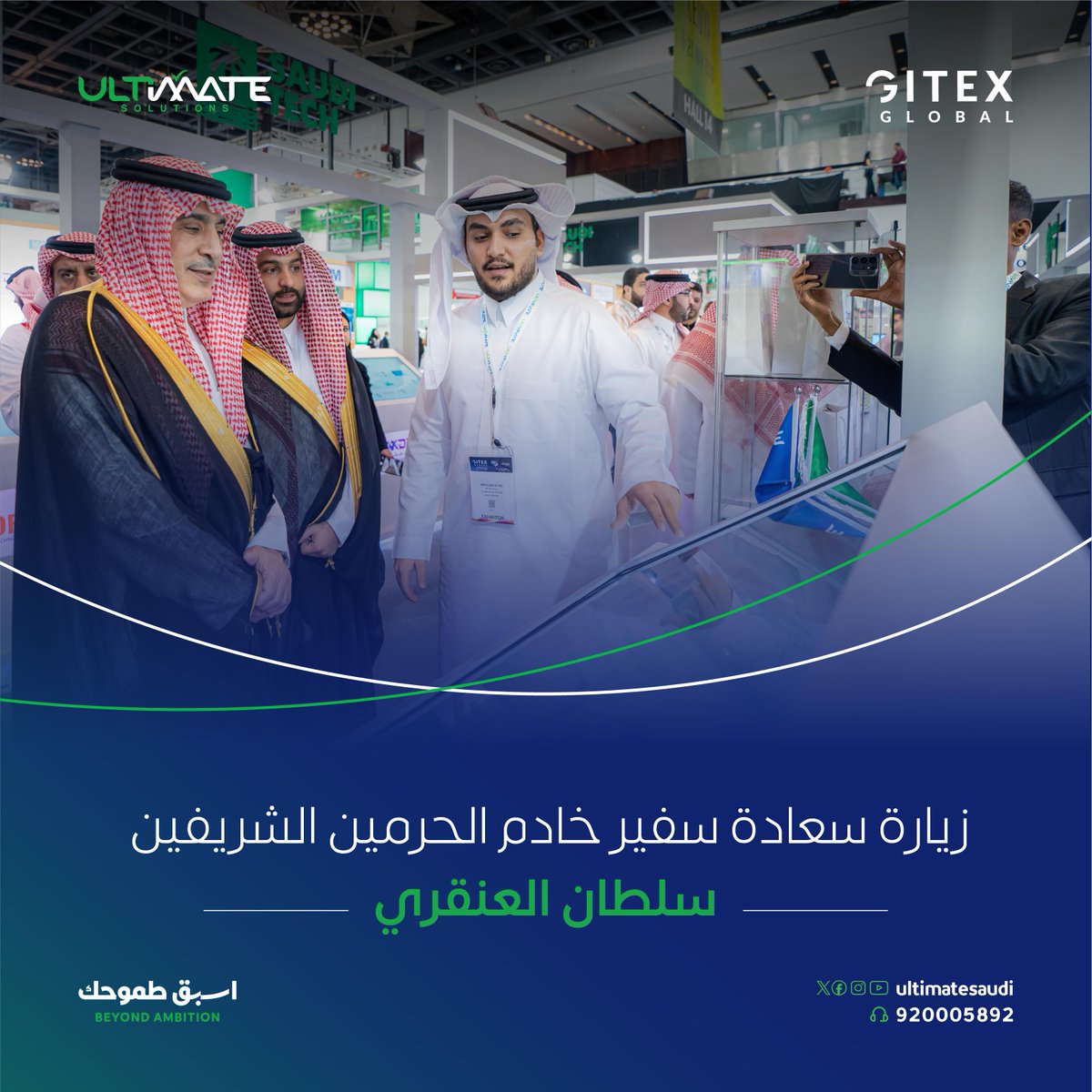 دعما من القيادة الرشيدة لشركتنا كممثل للتقنية السعودية #SaudiTech  في #جايتكس_دبي_2025 ، تشرفنا بزيارة سعادة سفير خادم الحرمين الشريفين في دولة ##الإمارات  أ،سلطان العنقري، والذي تعرف على جديد أنظمة الشركة وعلاقاتها الاستراتيجية مع الجهات الحكومية المختلفة مثل وزارة #الصناعة
