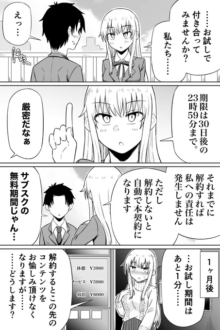 お試し期間 #4コマ 