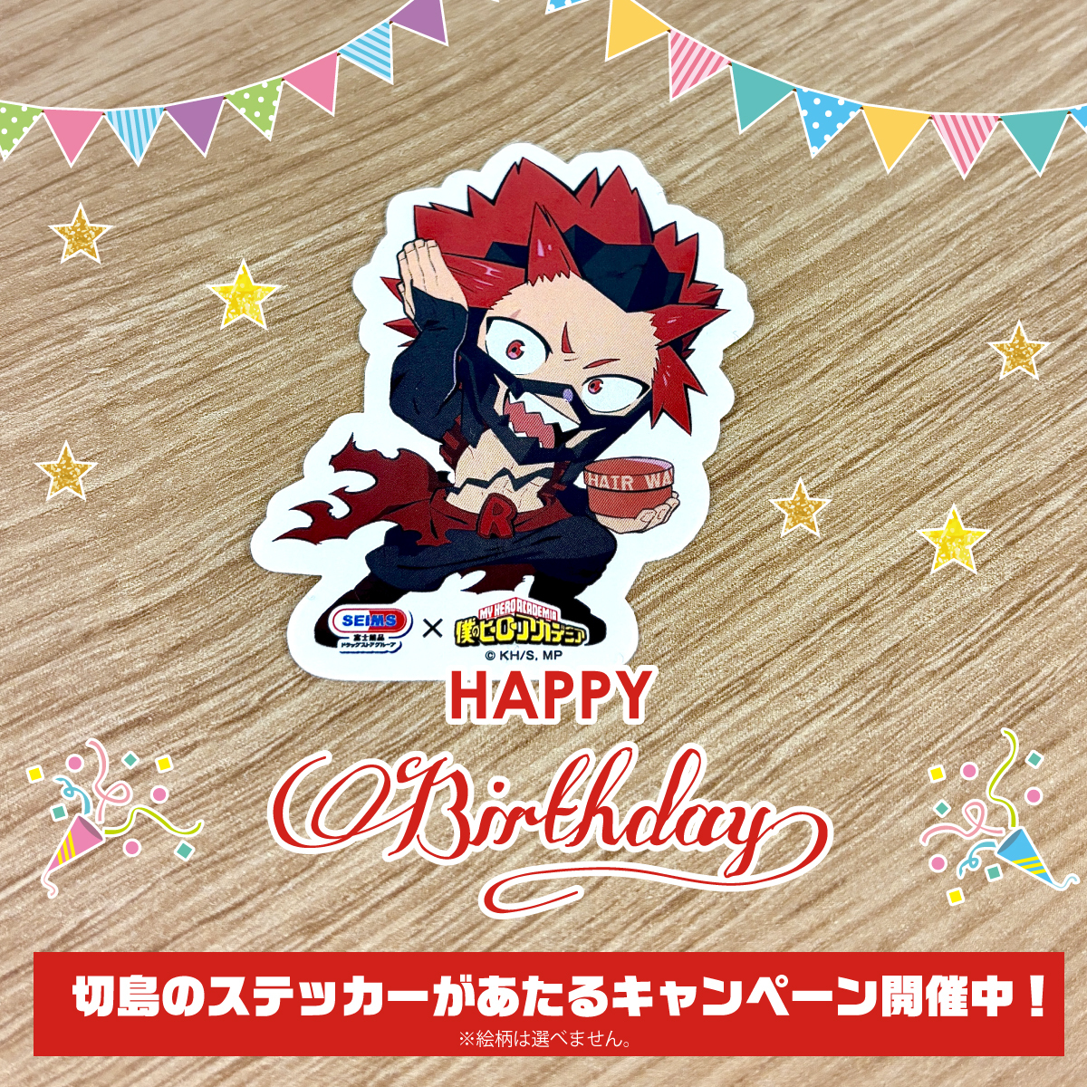 切島鋭児郎