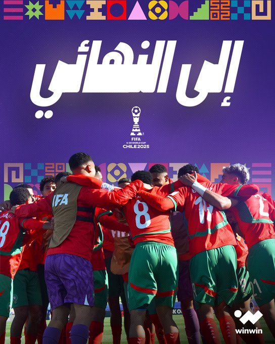 اكتب يا تاريخ... سجل يا تاريخ. المنتخب المغربي يتجاوز عقبة نظيره الفرنسي ويبلغ نهائي كأس العالم للشباب. اشهدوا على أن المغرب جعل من الحلم حقيقة 
