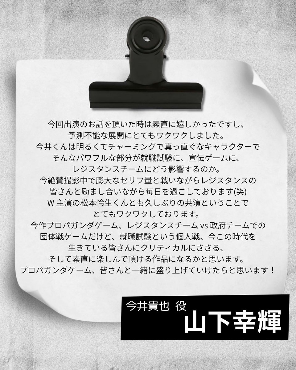 11月18日(火)𝗦𝗧𝗔𝗥𝗧
『#プロパガンダゲーム』🧠̟ͪ💻

⸜⸜今井貴也 役⸝⸝ ◖ #山下幸輝 ◗

🗒和瀬良大学経済学部。
バックパッカーで、しばらく世界中を回っていた。多くの職種の人たちと関わって仕事ができる広告業界に興味を持った。

公式HP
➥ mbs.jp/propaganda_gam…

#ドラマイズム