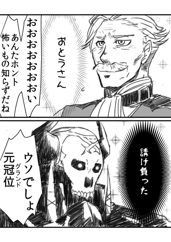 若き日のおじいちゃんこんにちは記念にはるか昔書いたおじいちゃん漫画置いときますね。