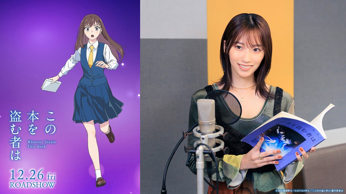 eiga_natalie's tweet photo. 劇場アニメ「この本を盗む者は」片岡凜と田牧そらが参加、YUKIの主題歌聴ける予告公開
https://t.co/zWFIjDvkcf

東山奈央、諏訪部順一、伊藤静、土屋神葉、朴璐美も出演

#この本を盗む者は #片岡凜 #田牧そら https://t.co/TLjBKWnlOj