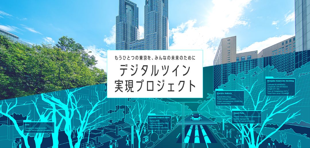 tocho_digital's tweet image. 📢＼東京都デジタルサービス局が #CEATEC2025 出展中！／📢
10/14〜17＠幕張メッセ

✨ #CEATEC にて、東京都のデジタルツイン施策を体験できます！
🧑‍💻 3Dビューア操作体験などご用意しています。
📸 展示の様子を少しご紹介！

ぜひブース【1H208】にお立ち寄りください！
🔗 ceatec.com/nj/exhibitor_d…