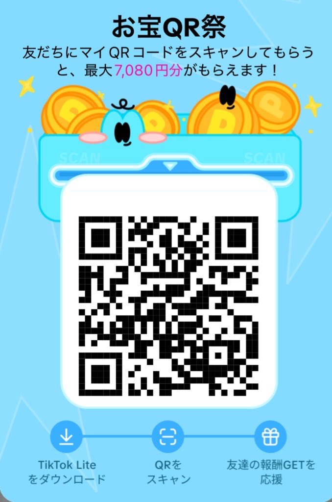 TikTok Lite新規招待キャンペーン🎊　ポスト拡散お願いします🙇
RP♻️で #リプ欄解放 
PR  ad
大人気 #ポイ活　TikTok Lite
#友達招待
3-14日間ﾁｪｯｸｲﾝだけ
5000円🔗完走41名
PAY PAY 楽天　auPAY等に交換可能　ボスの日　辞書の日
lite.tiktok.com/t/ZSH7vkxWUU7U…

QRも画像からよろしくお願いします🙇