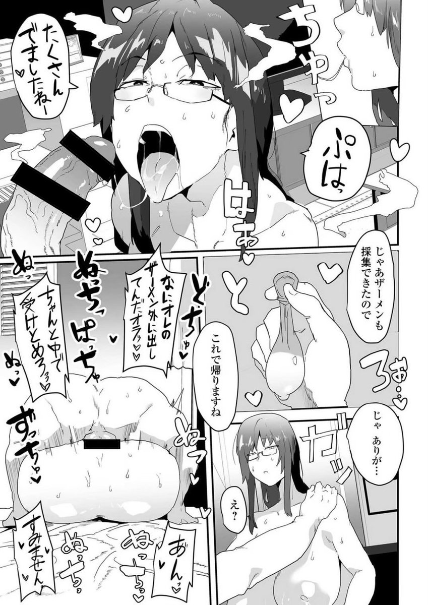 【宣伝】
このたび新作で「おじはザーメンをよこしなさい!」を執筆させていただきました!
修士課程に在籍していておじのザーメンを研究している学生がおじのザーメンを搾精する話です。

オルガ様
https://t.co/1BgMqRQ8Be

単話
https://t.co/D0UUNoNhS7 