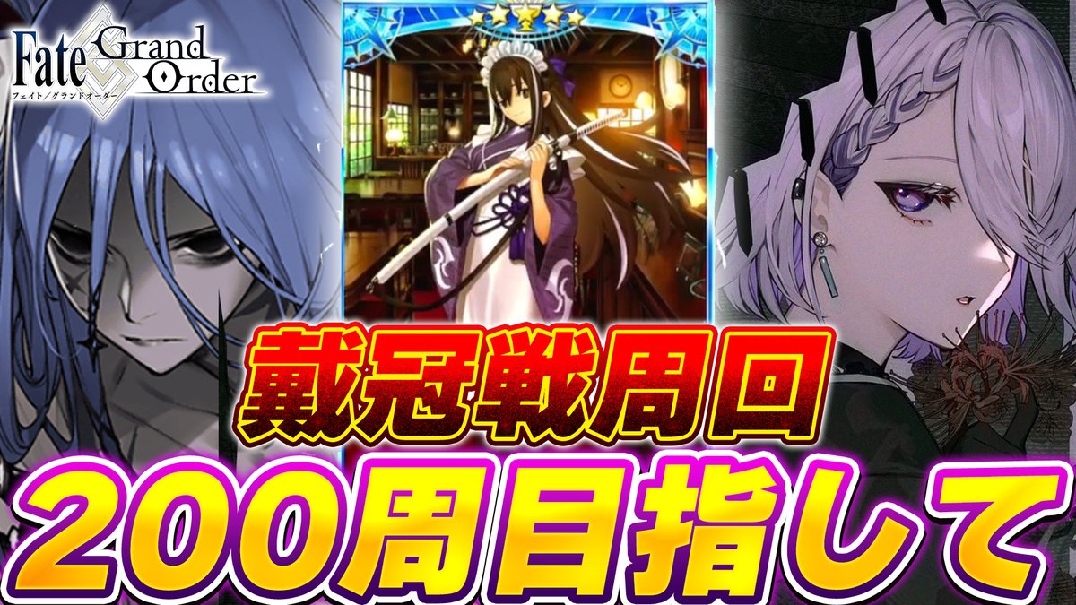 かの麗しき長髪イケメンの正体を求めて
我々はアマゾンの奥地へと足を運ぶのであった。
【#FGO/周回】アイエエエ！ハサン！ハサンリリィ！！？ 冠位戴冠戦：Assassin 開幕！河上彦斎でいざ参る！  雑談【#Vtuber/朔夜... youtube.com/live/NvTXIs0jg… <a href="/YouTube/">YouTube</a>より