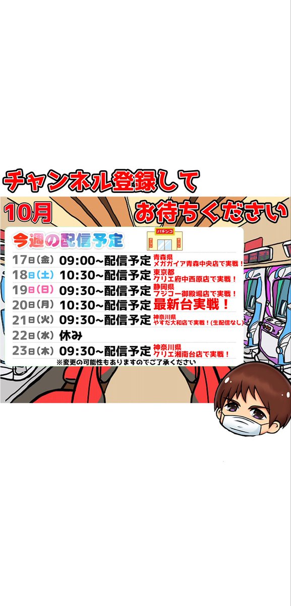 2週間分の予定と26日の店舗！ #PR
