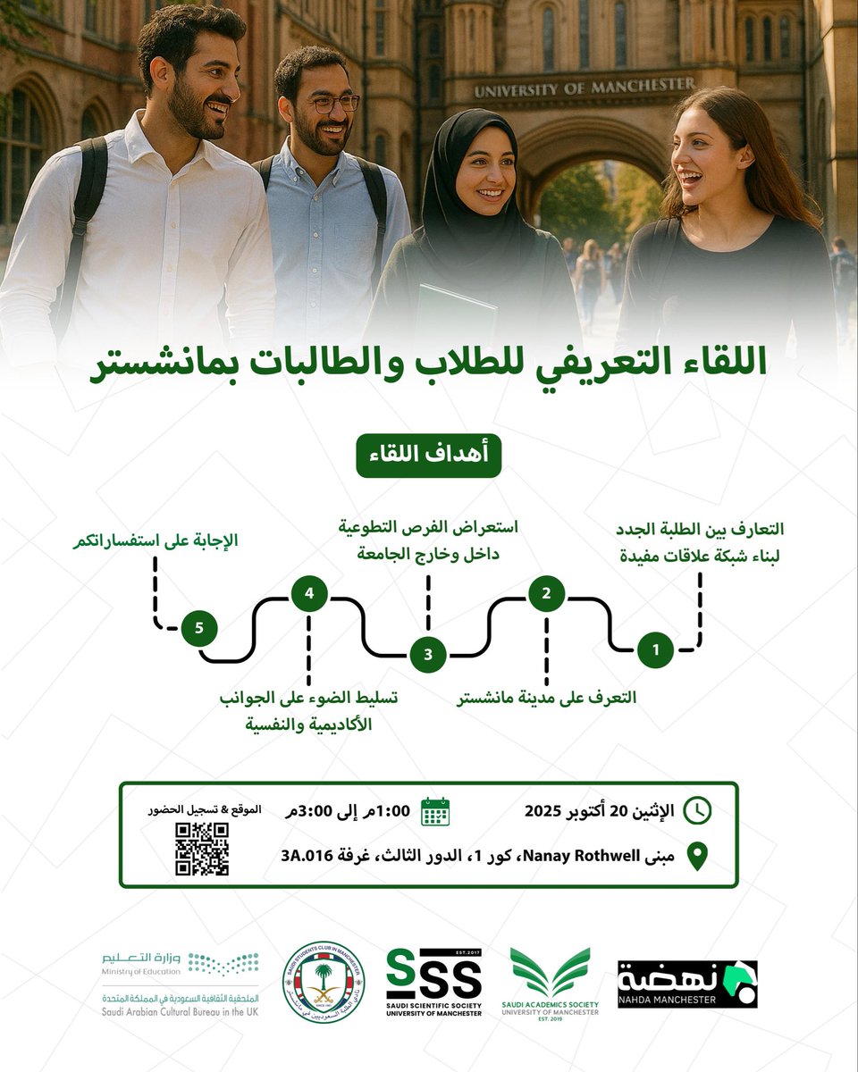 نادي الطلبة السعوديين في مانشستر tweet media