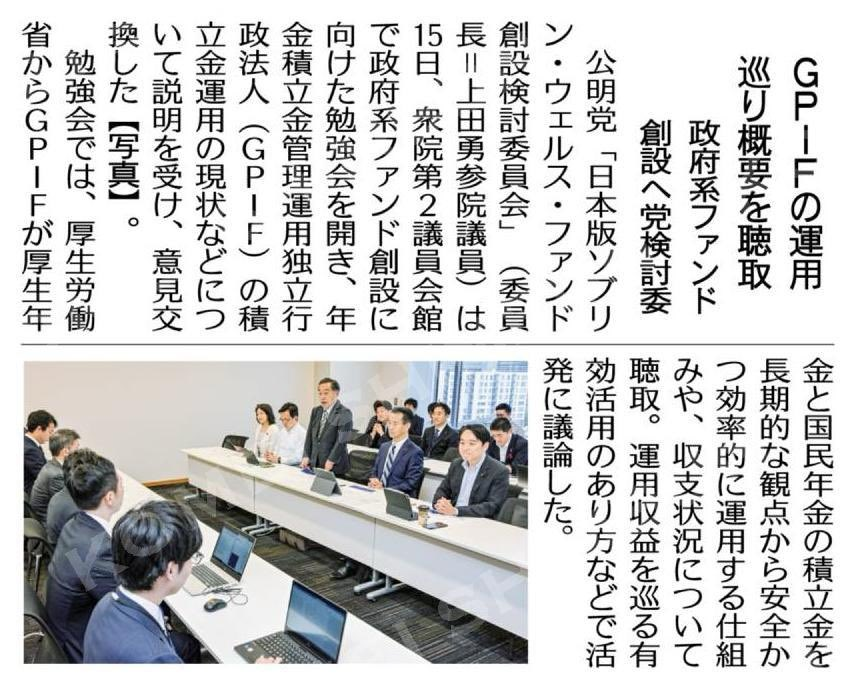 chibakome1117's tweet photo. “眠っている国の資産を、未来への投資エネルギーに変える”

政府系ファンド✨
日本版ソブリン・ウェルス・ファンド創設検討委員会👀

じつは、#WeConnect で集まった声も踏まえて提案されています📝
しっかりと勉強してまいります📚

平木だいさく @Hiraki_Daisaku 県代表発見👀 https://t.co/QIRAb9gCG0