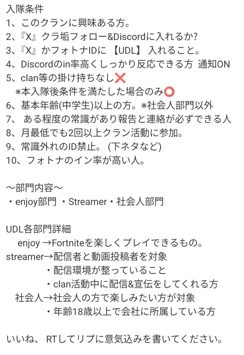 UDLclan9014h's tweet photo. 『今期新メンバー募集中〜』
UDLメンバーとenjoyしましょー
〜enjoy・streamer・社会人〜
興味のある方は
@UDLclan9014h リプよろしく。
※リプにて自己アピールお願いします！
〆切枠  7枠 詳細は⇩画像ポチッとな！
#フォートナイト
#フォートナイトクラン勧誘待ち
#フォートナイトメンバー募集 https://t.co/Ri0JBsvWAJ