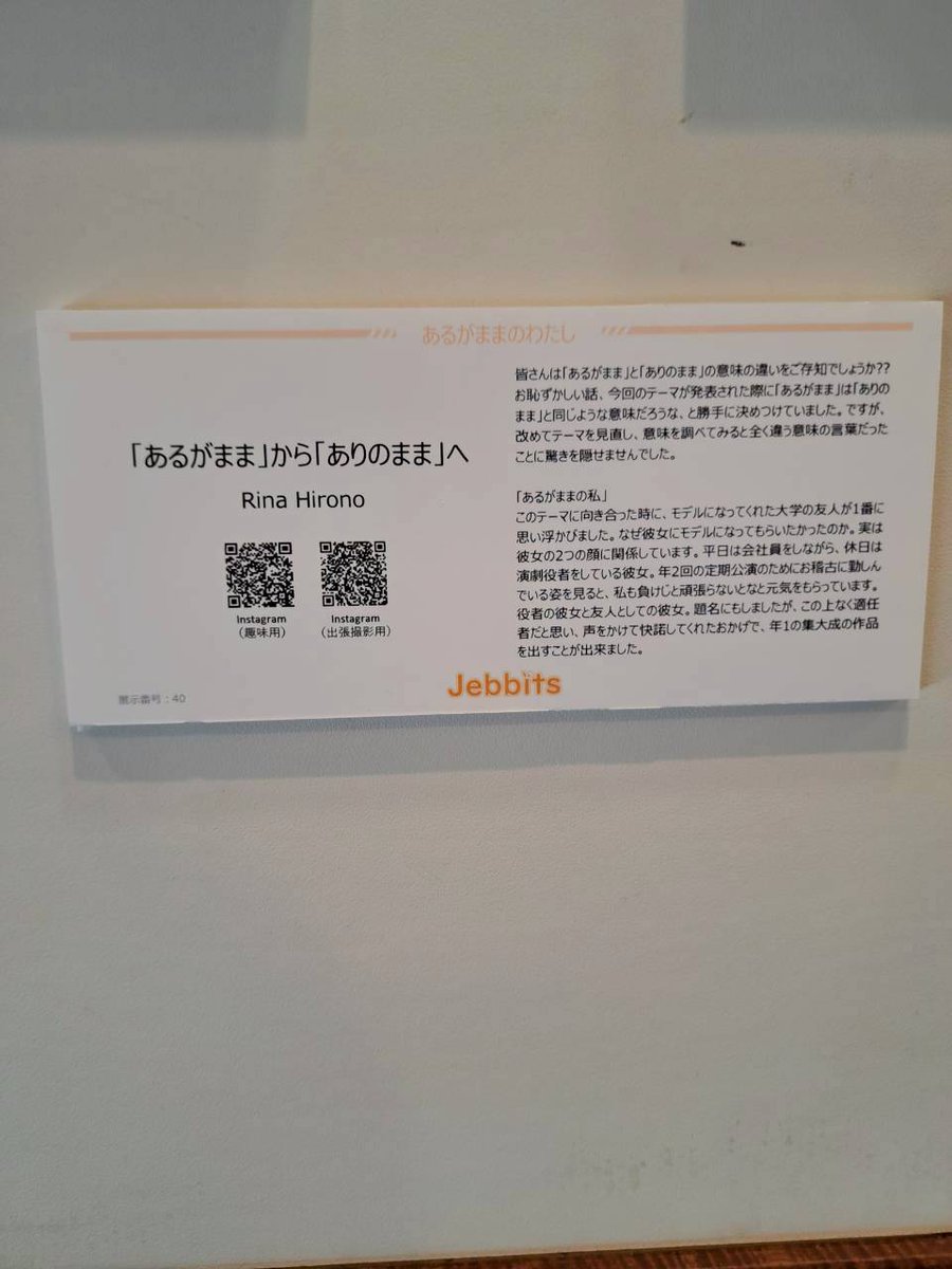 fiii_0725's tweet photo. 遅ればせながら、友達が参加した写真展で被写体をさせていただきました!
テーマは「あるがままの私」
すっぴんとガッツリメイクの対比展示でした💄
当日は他の出展者の方々ともお話できてとても楽しかったです!
友達が説明欄に書いてくれた言葉が本当に嬉しかった😭
#jebbits https://t.co/apizzZR3Ze
