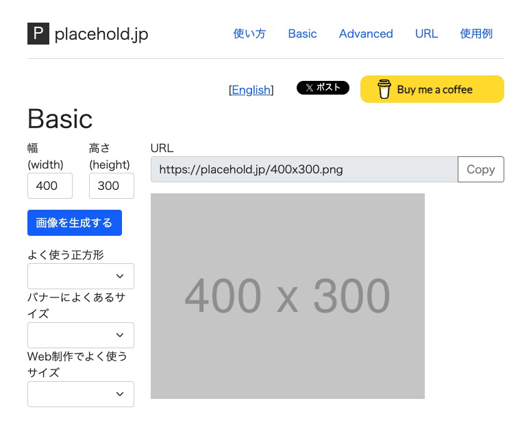コーディングするときに一時的にダミー画像を置いて、後で差し替えたい時に便利なサイト見つけた

リンク埋め込めばそのまま表示できるし、サイズもサイト上で調整できて便利

placehold.jp