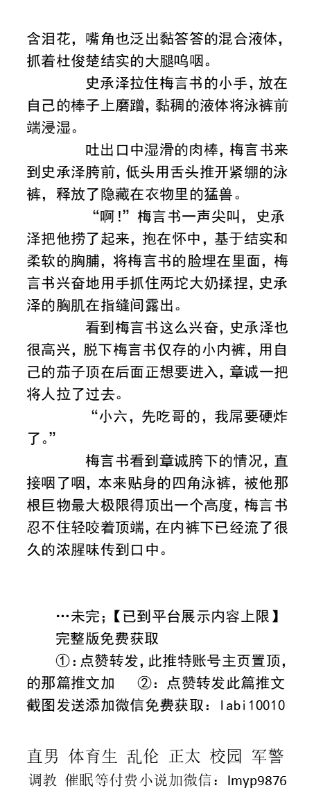 KellyBurkes's tweet photo. 《体育宿舍里的白嫩玩物》2澡堂里被射尿
“我们几个辛苦内射播种在你肚子里，你竟然敢偷偷排掉！”
蒙眼双龙喷水被五大体育生轮干。
性爱道具，蜡烛、乳夹、假鸡巴口球等都摆着玩游戏。
  大学生粗口、多人同学、泄欲射精、爸爸儿子、直男帅哥。
【同性男男小说看图4，微X:  labi10010】
#群交 #体育生 https://t.co/byW56atu58