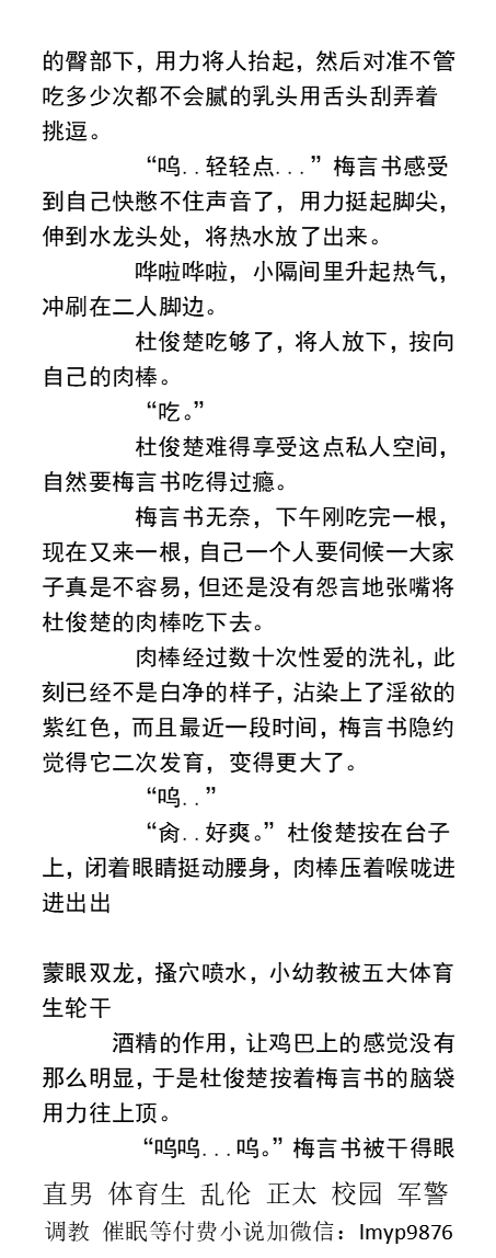 KellyBurkes's tweet photo. 《体育宿舍里的白嫩玩物》2澡堂里被射尿
“我们几个辛苦内射播种在你肚子里，你竟然敢偷偷排掉！”
蒙眼双龙喷水被五大体育生轮干。
性爱道具，蜡烛、乳夹、假鸡巴口球等都摆着玩游戏。
  大学生粗口、多人同学、泄欲射精、爸爸儿子、直男帅哥。
【同性男男小说看图4，微X:  labi10010】
#群交 #体育生 https://t.co/byW56atu58