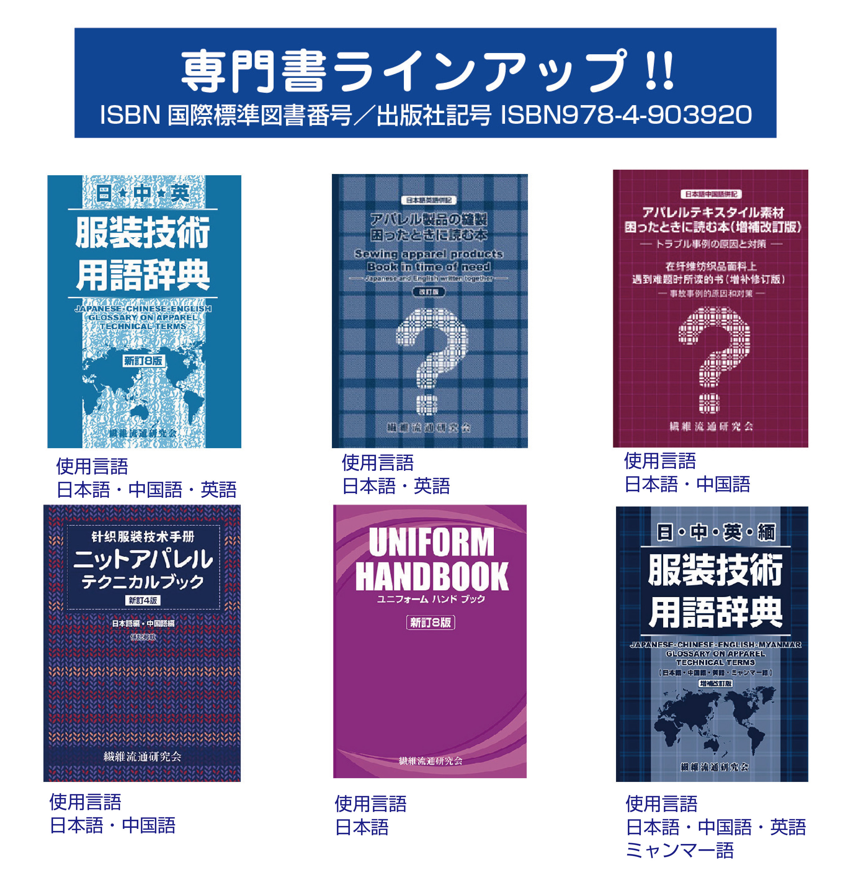 縫製辞典　　繊維流通研究会 ファッション アパレル ニュース on X: 