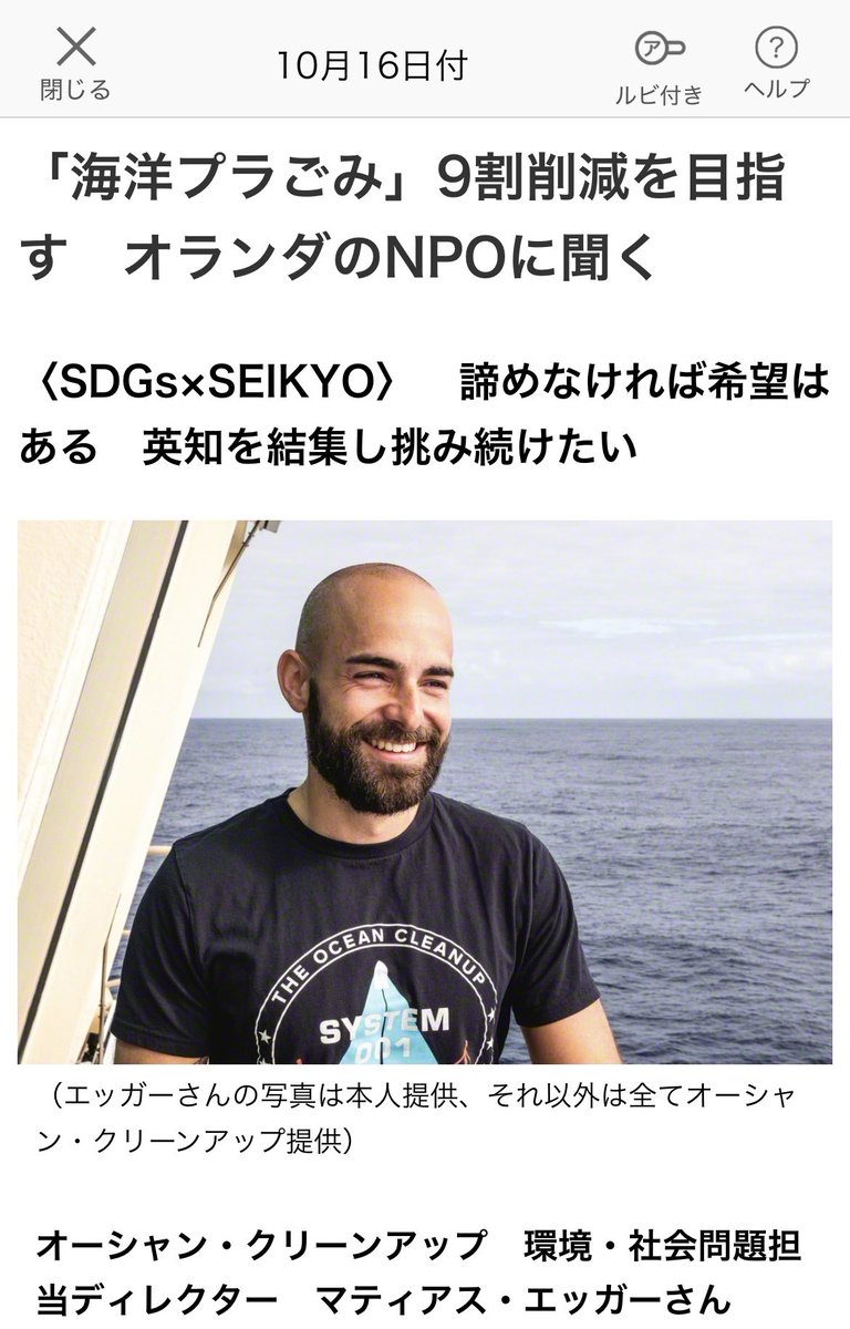 今日の聖教新聞の一面記事、メンバーではないだろうけど素晴らしいですね🤗
Xにログインすると罵詈雑言・誹謗中傷が多いので、地球規模の問題に取り組む方々のチャレンジ精神を見聞するとマインド・リセット出来ますね🤗