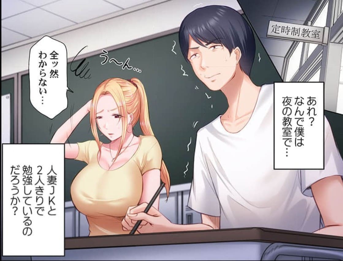 夜学校パラダイス～定時制に編入したらギャル人妻に愛でられましたのエロシーン5