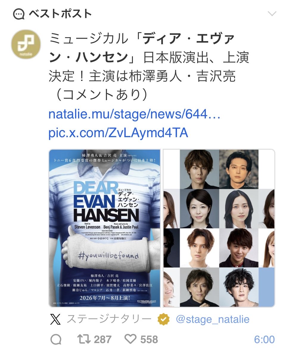 三浦春馬 さんが2018年頃Xにも投稿していて、オーディションがあったら