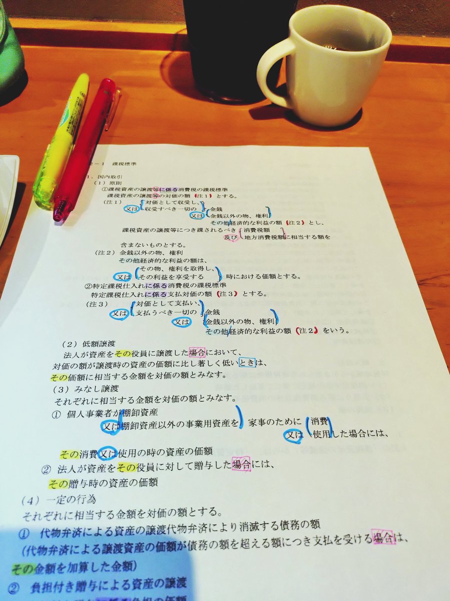 消費税法の研究 2026年度消費税法標準パーフェクトコース | ネットスクール株式会社