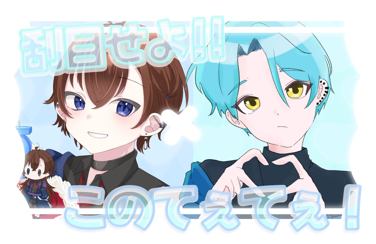 #IRIAM #IRIAMライバーさんと繋がりたい
青色二人組のてぇてぇ！
棗リュカくんと！（俺）ともしびだよ！
2人ともダブルで推してきぃや〜
